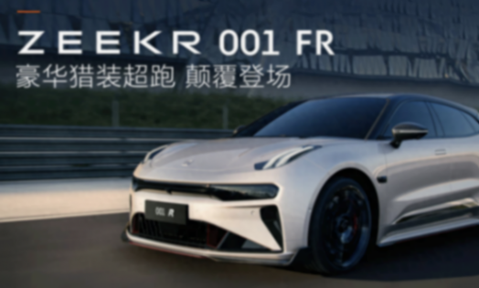 新極氪001上市在即,把周冠宇搬出來了,還怕啥?
