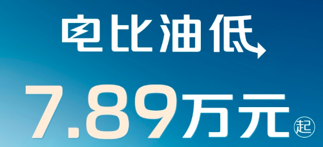 網(wǎng)傳6萬多,比亞迪向下“卷”,“馬路三大媽”還能抗多久?