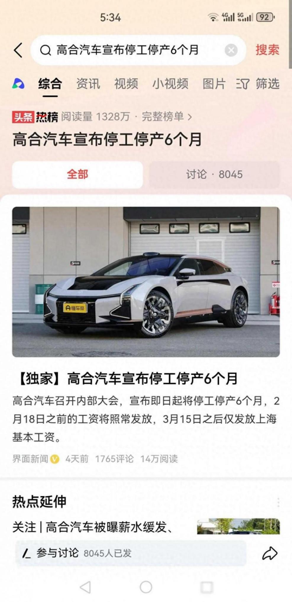 華為將收購高合?知情人士回應
