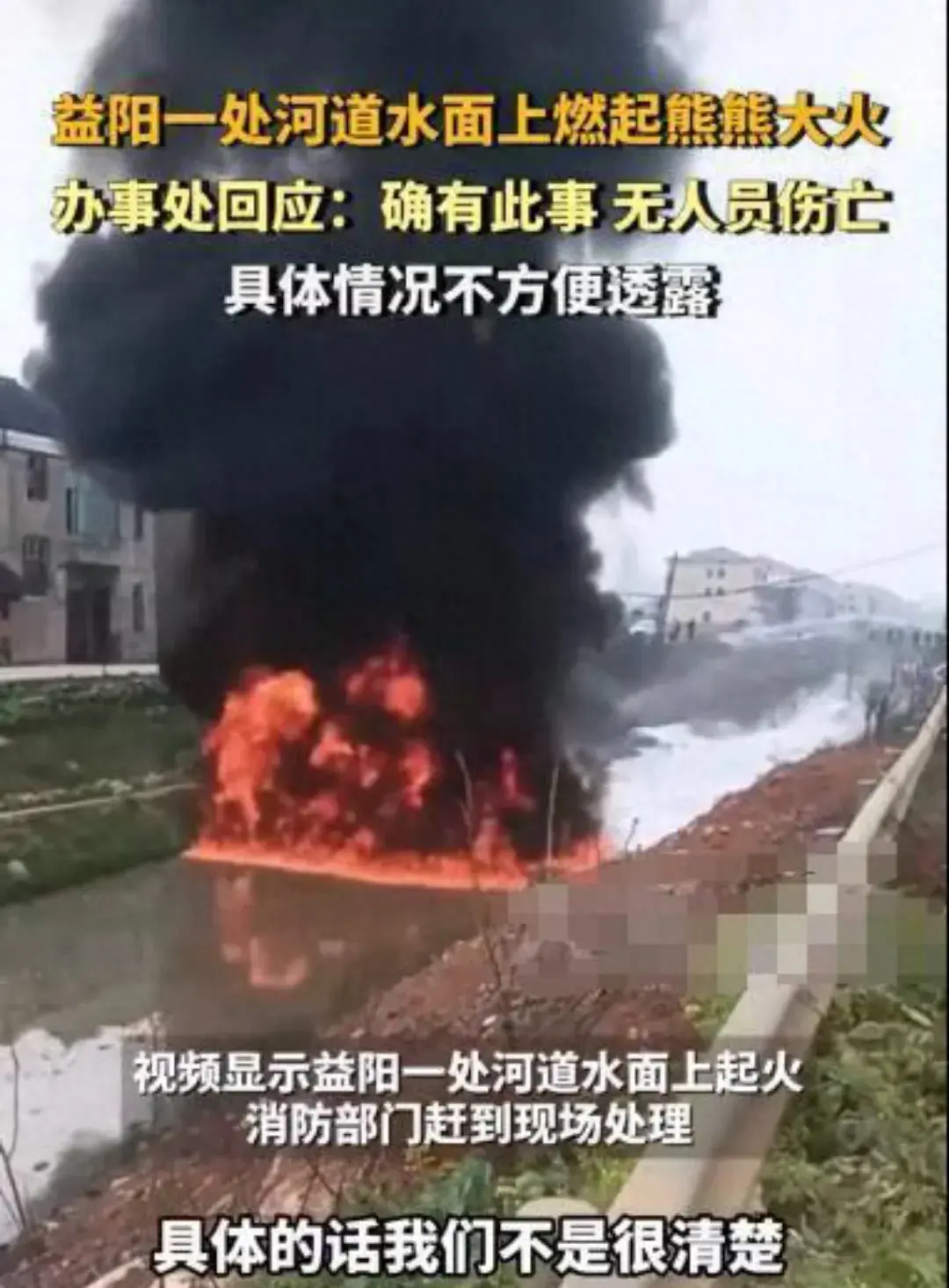 湖南一河道水面燃起熊熊大火