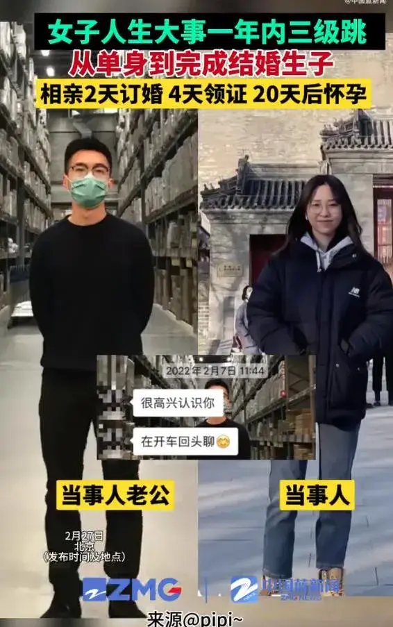女子用一年完成相親領證生子三連跳