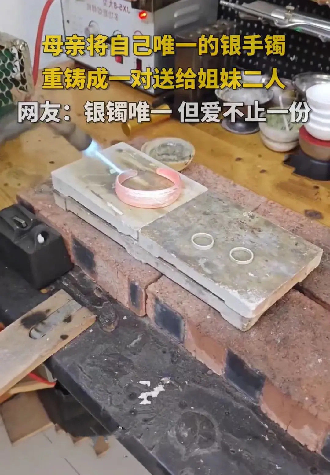 母親將唯一銀鐲打成首飾送2個女兒