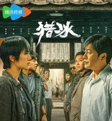 張頌文發文回應《獵冰》爭議