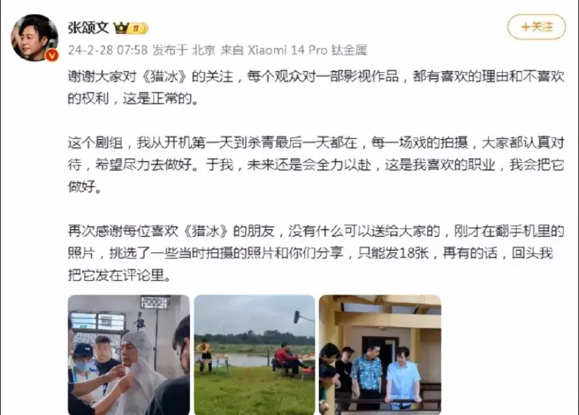 張頌文發文回應《獵冰》爭議