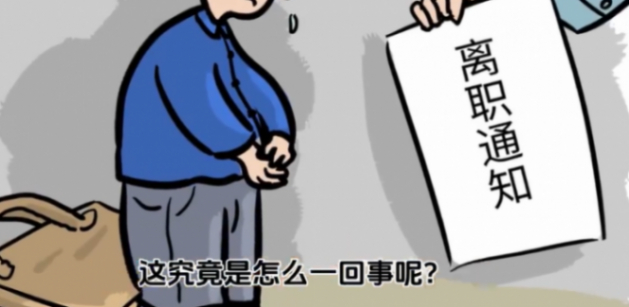 女子主動辭職公司一頓操作倒賠57萬