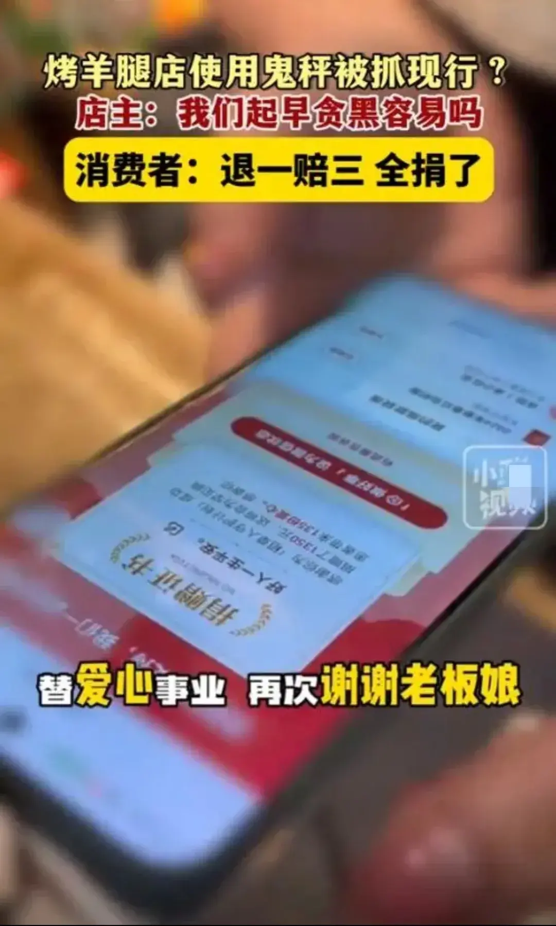 哈爾濱一烤羊腿店用八兩秤被罰