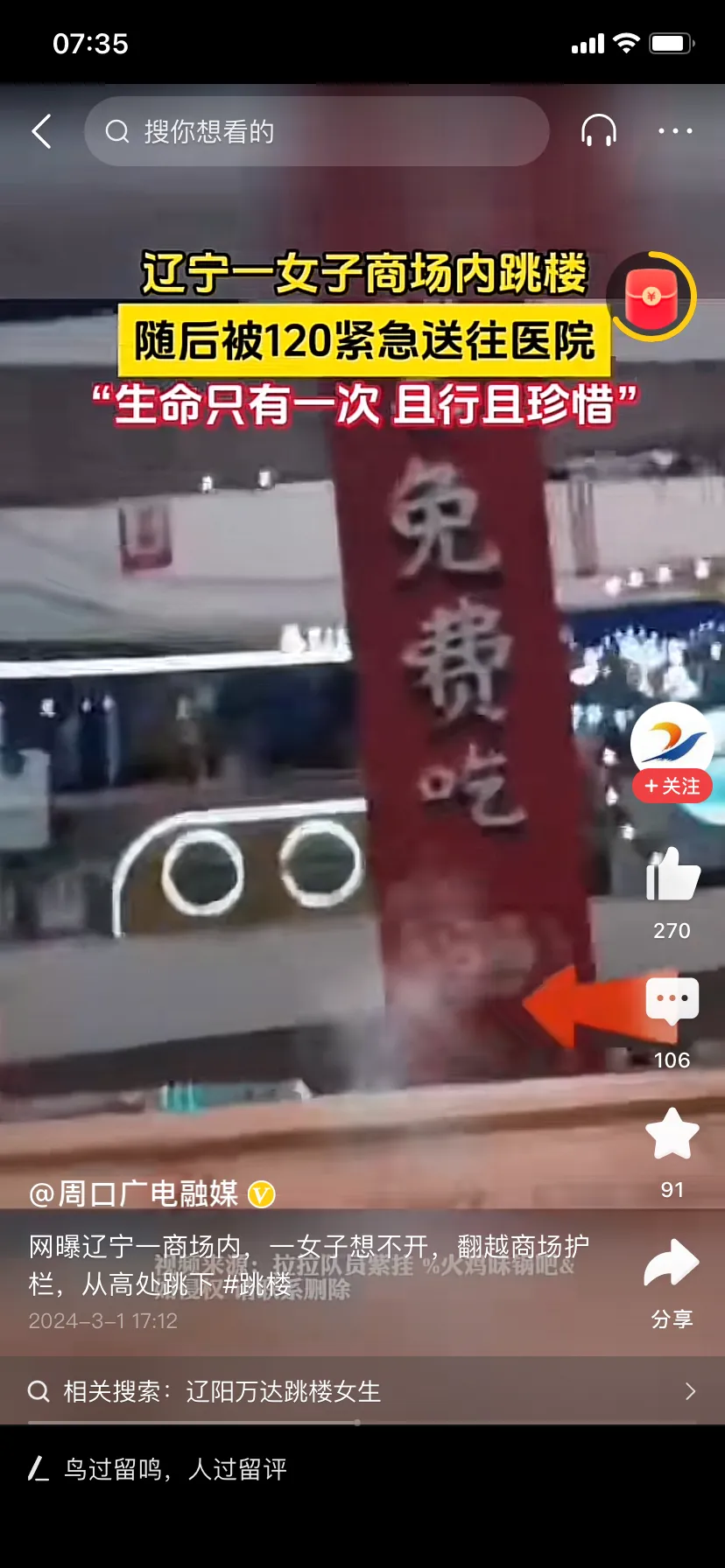 遼寧一女子在商場(chǎng)內(nèi)跳樓
