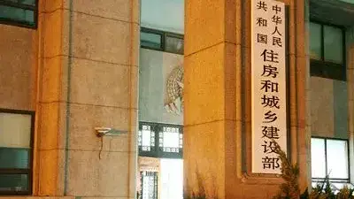 住建部要求摸清工薪收入群體需求