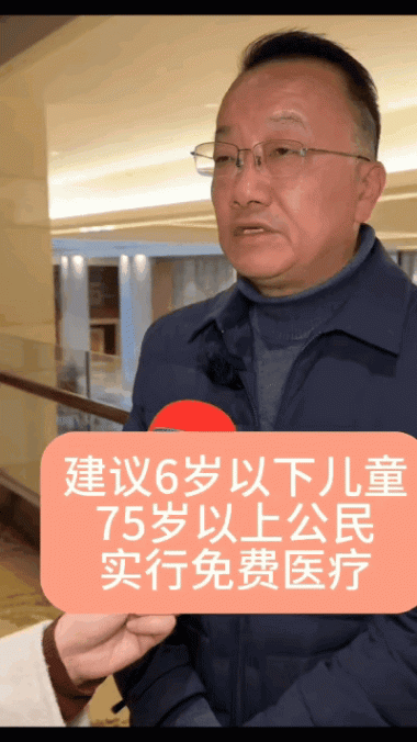建議對6歲以下75歲以上公民免費醫療