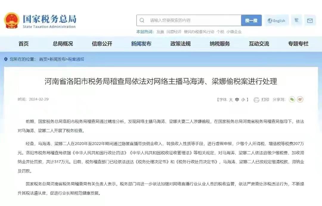 網紅小馬哥夫婦偷稅被罰317萬