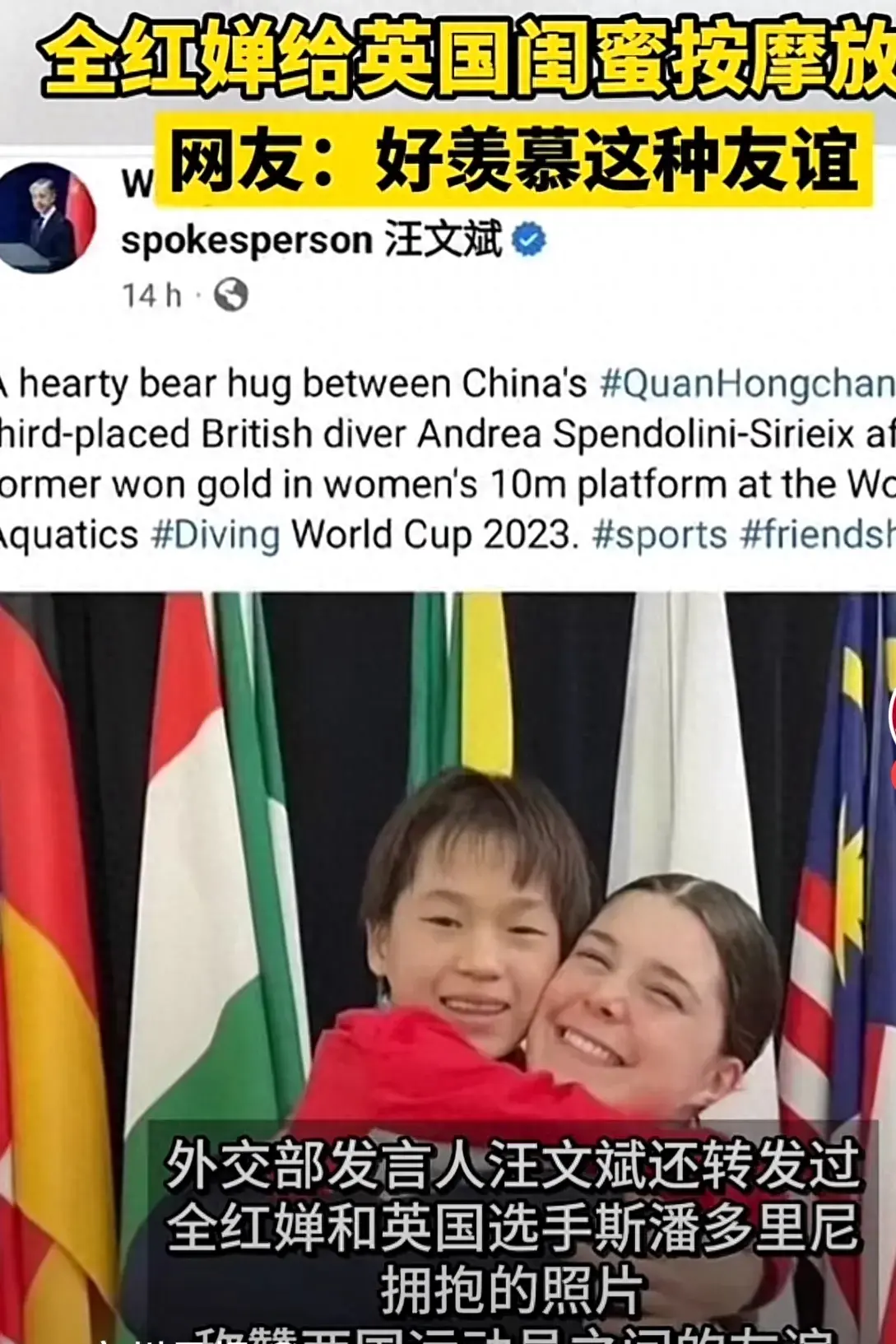 全紅嬋給英國閨蜜按摩放松