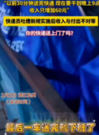 快遞員稱加錢包裹上門送件引爭議