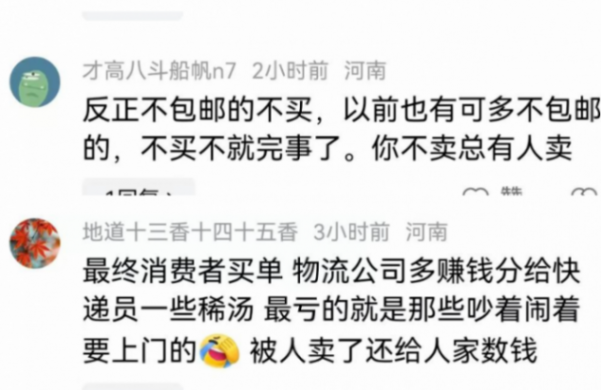 快遞員稱加錢包裹上門送件引爭議