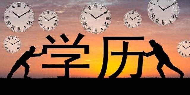 建議消除簡歷第一學歷概念