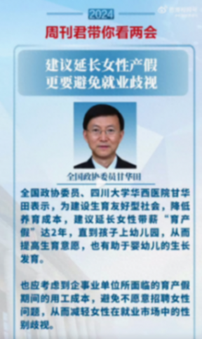 委員建議女性可帶薪育產(chǎn)假達2年