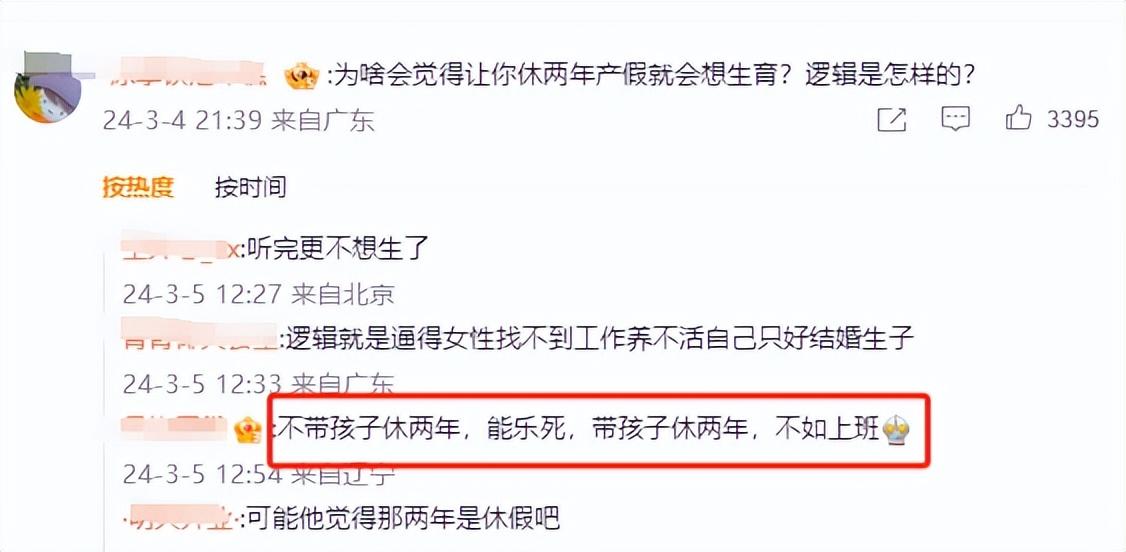 委員建議女性可帶薪育產(chǎn)假達2年