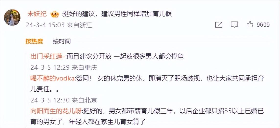 委員建議女性可帶薪育產(chǎn)假達2年