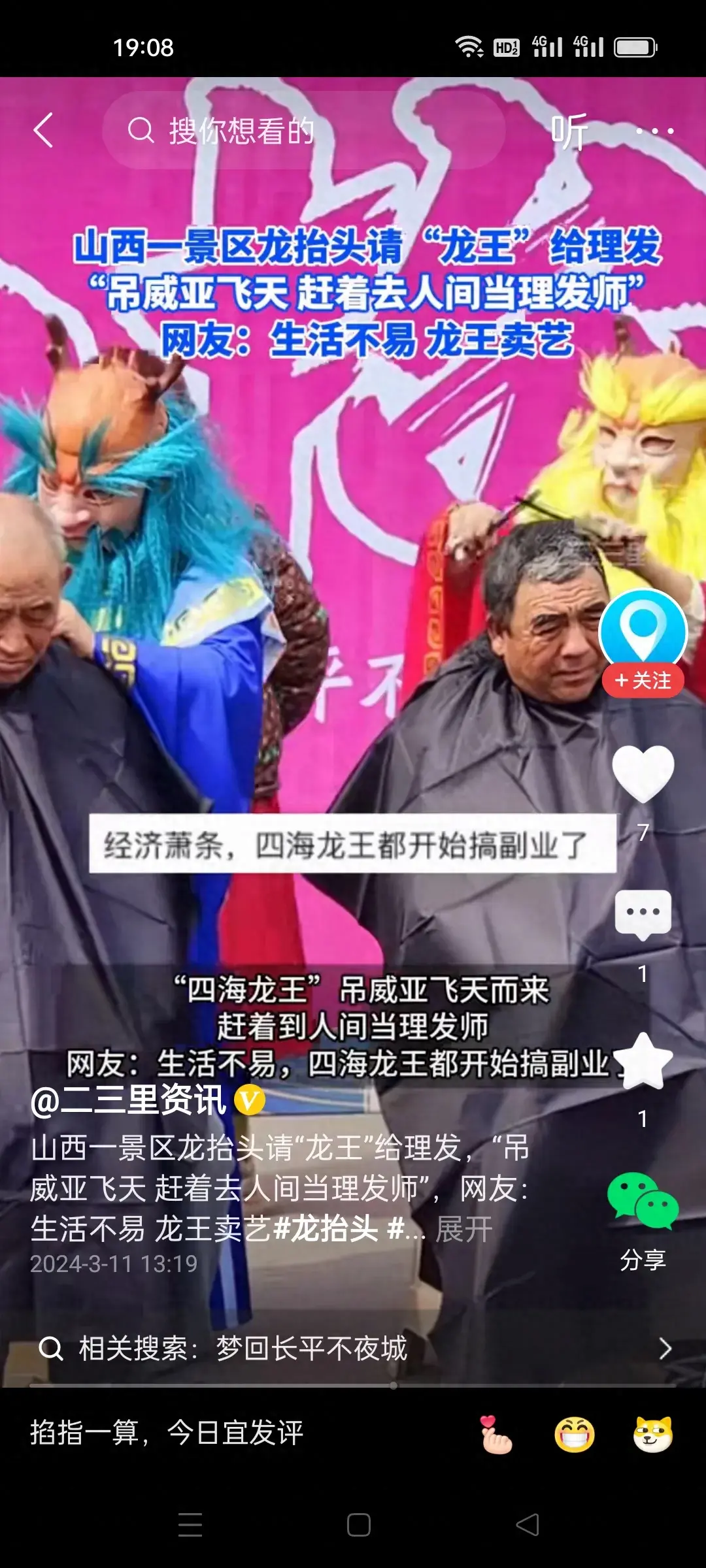 山西一景區(qū)龍?zhí)ь^請(qǐng)“龍王”理發(fā)