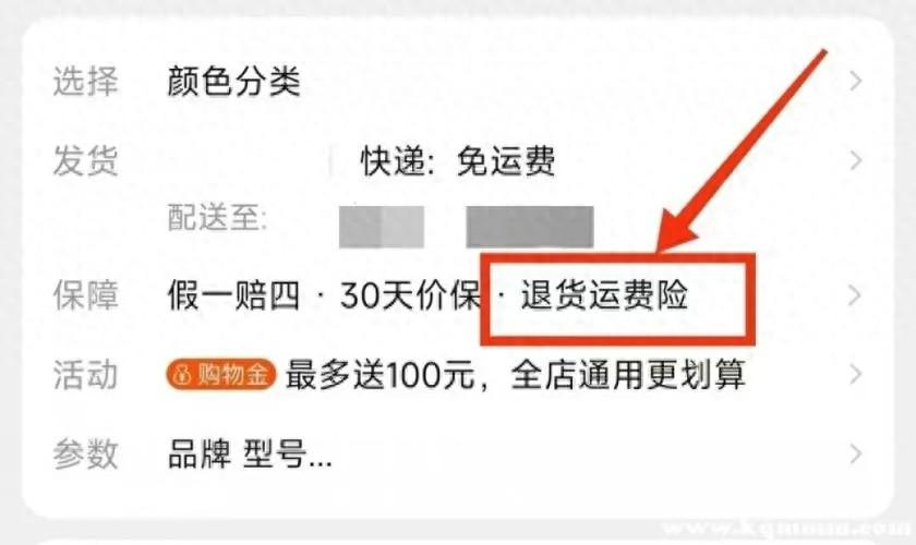 標著退貨包郵為何退貨還要付運費