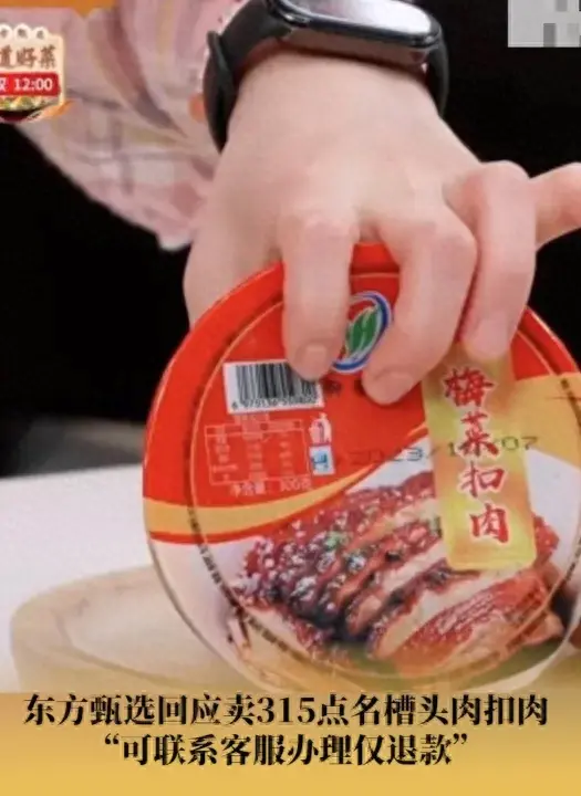 東方甄選賣的槽頭肉可辦理僅退款