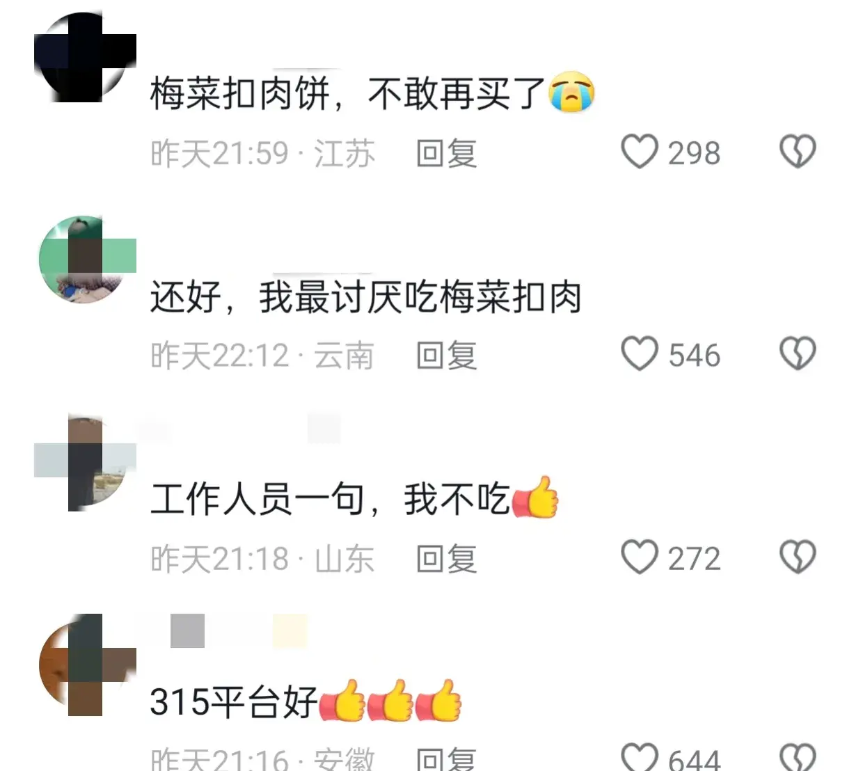 梅菜扣肉也塌房了