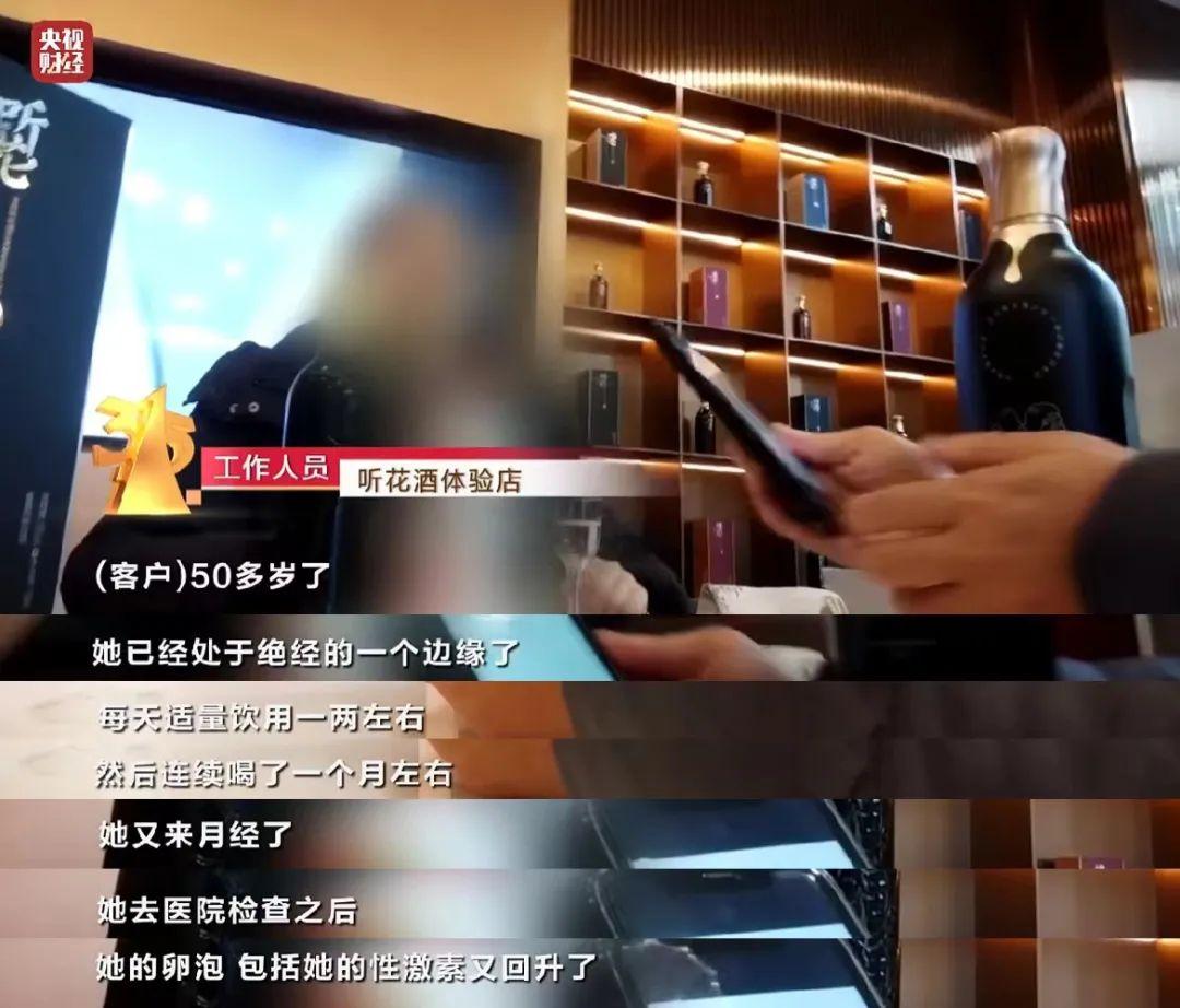 央視去年已與聽花酒停止合作
