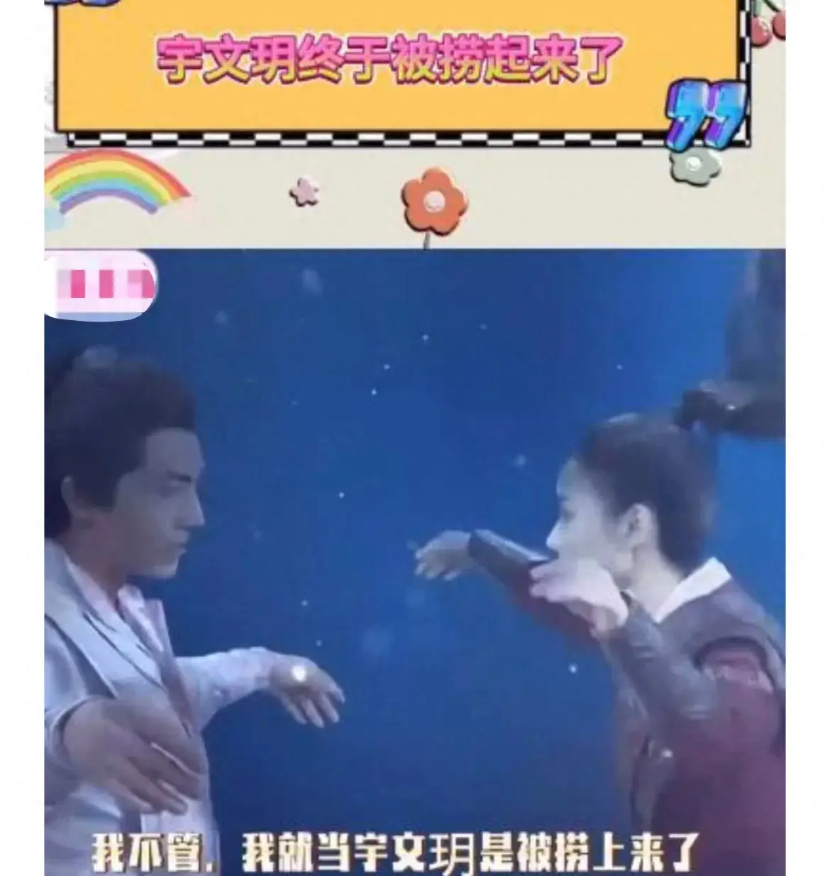 七年后宇文玥被薅頭發撈上岸
