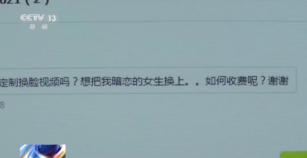 涉黃AI換臉案有人用暗戀女生換臉