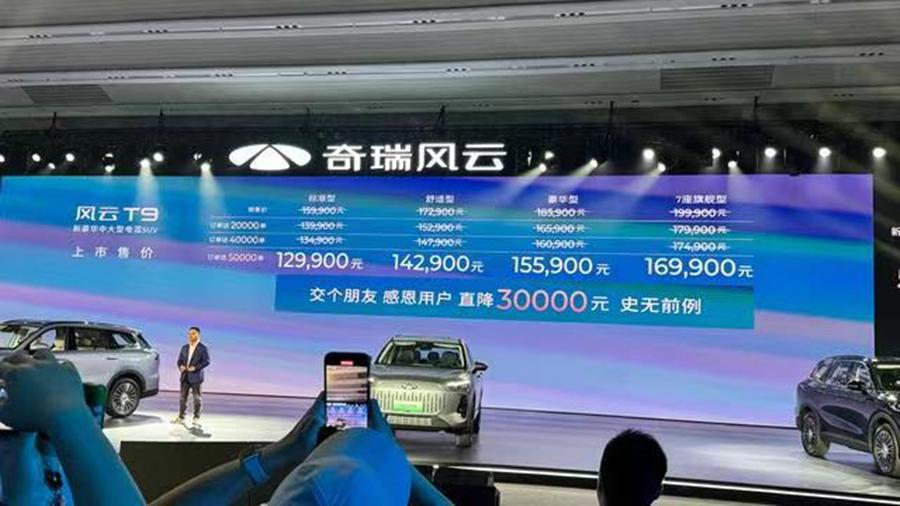 售價12.99萬元起,比預售價低3萬,奇 瑞風云T9這次能火嗎?