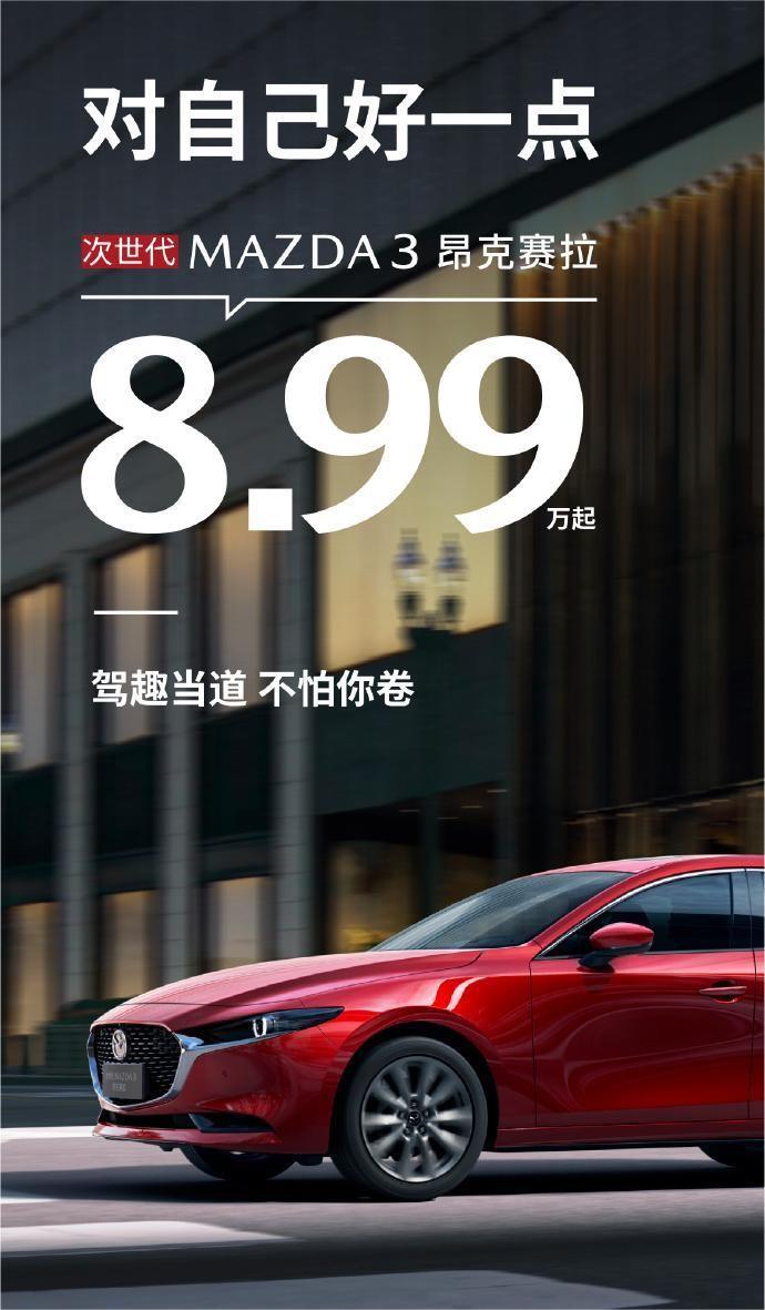 “換殼”長安深藍SL03,馬自達將推出全新B級車,還有機會嗎?