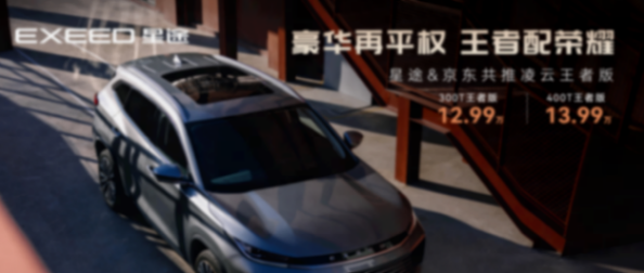 奇瑞造了一輛“王者SUV”!魁梧霸氣,1.6T+2.0T+8AT,11萬級起