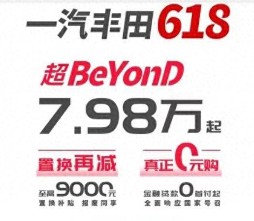 卡羅拉只要7.98萬(wàn),還能和新能源對(duì)戰(zhàn)嗎?