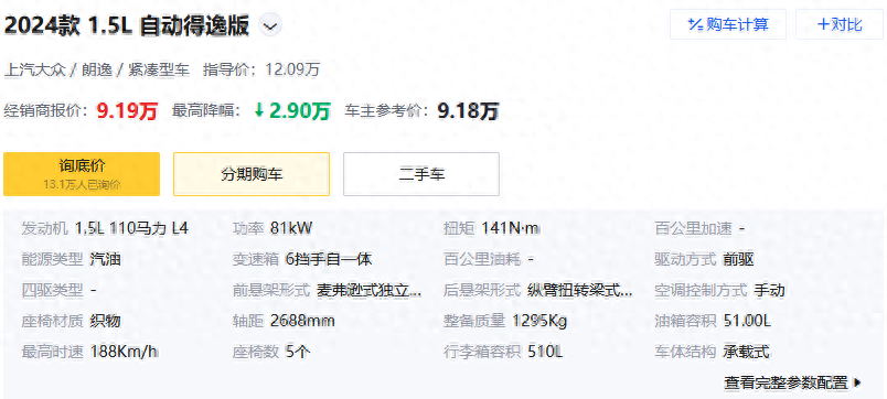 優(yōu)惠后9.19萬元起售,還有兩種動力可選,解讀2024款大眾朗逸