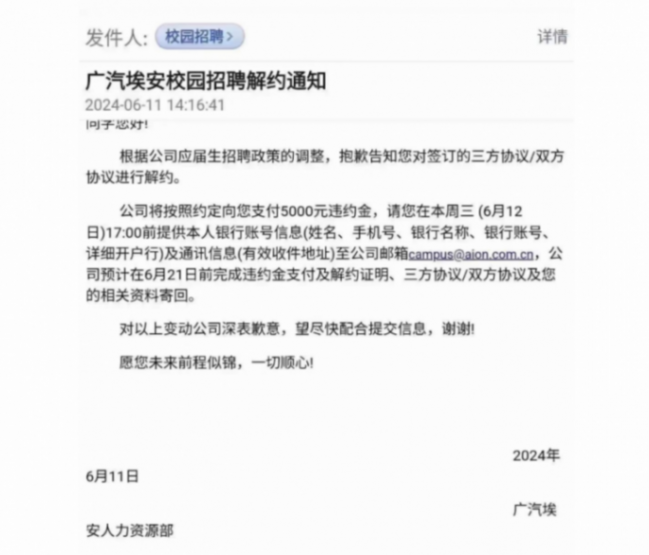 價格戰倒逼行業降本增效,已影響大學生就業?廣汽埃安回應了!