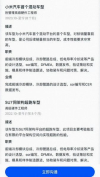 小米也不搞純電了?招聘信息露端倪,下款車型或為混動