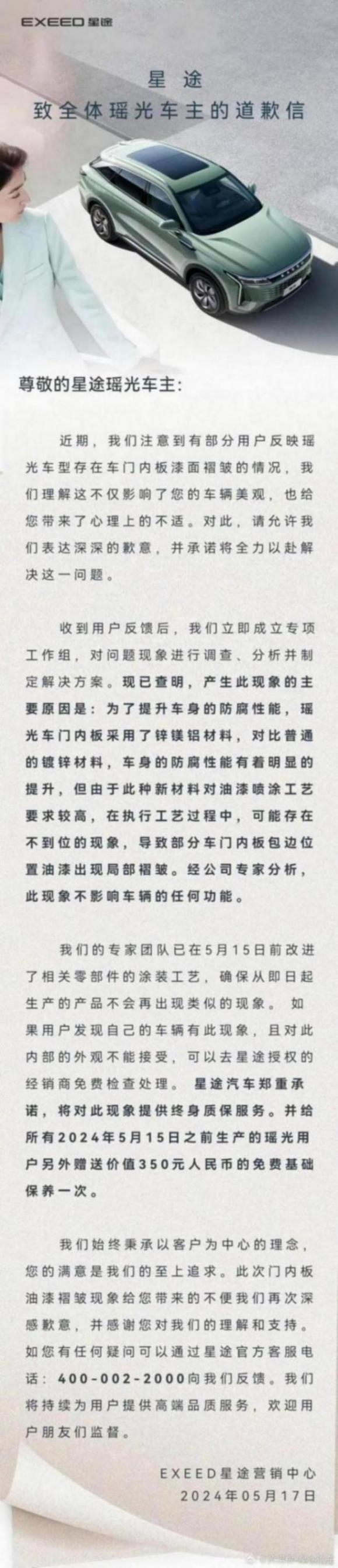 因漆面問題,位居5月車型投訴榜第三名,星途瑤光冤嗎?