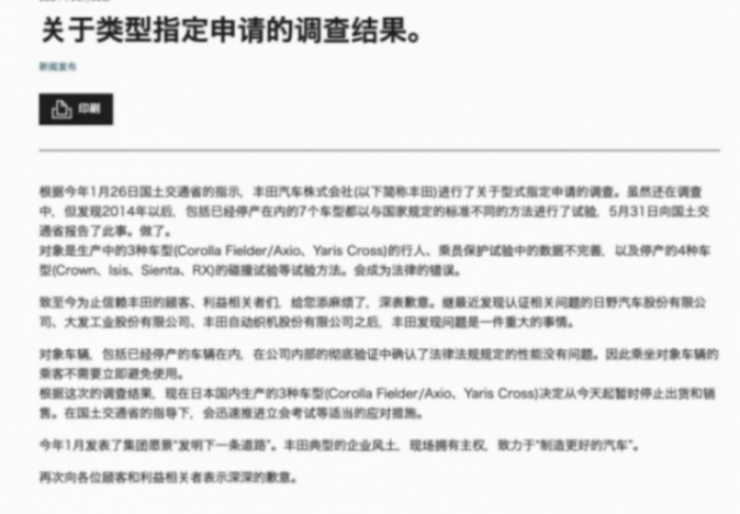 包括卡羅拉在內,約涉及170萬臺車輛,豐田舞弊行為被曝光