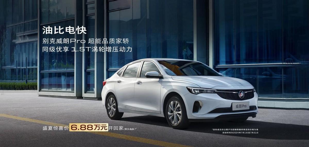 合資降價已不稀奇?降3.2萬的凌渡L、打5折的威朗,還是心動?