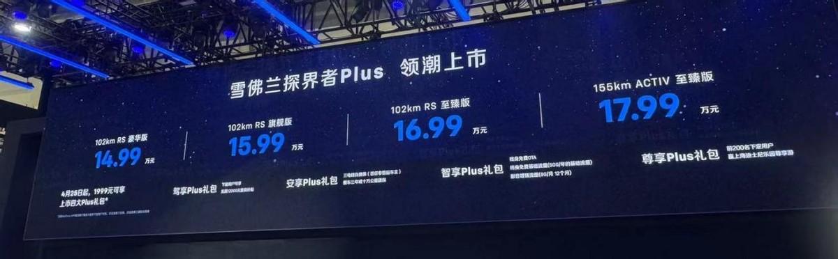 15萬級的合資中型插混SUV到底值不值?探界者Plus交出了它的答卷