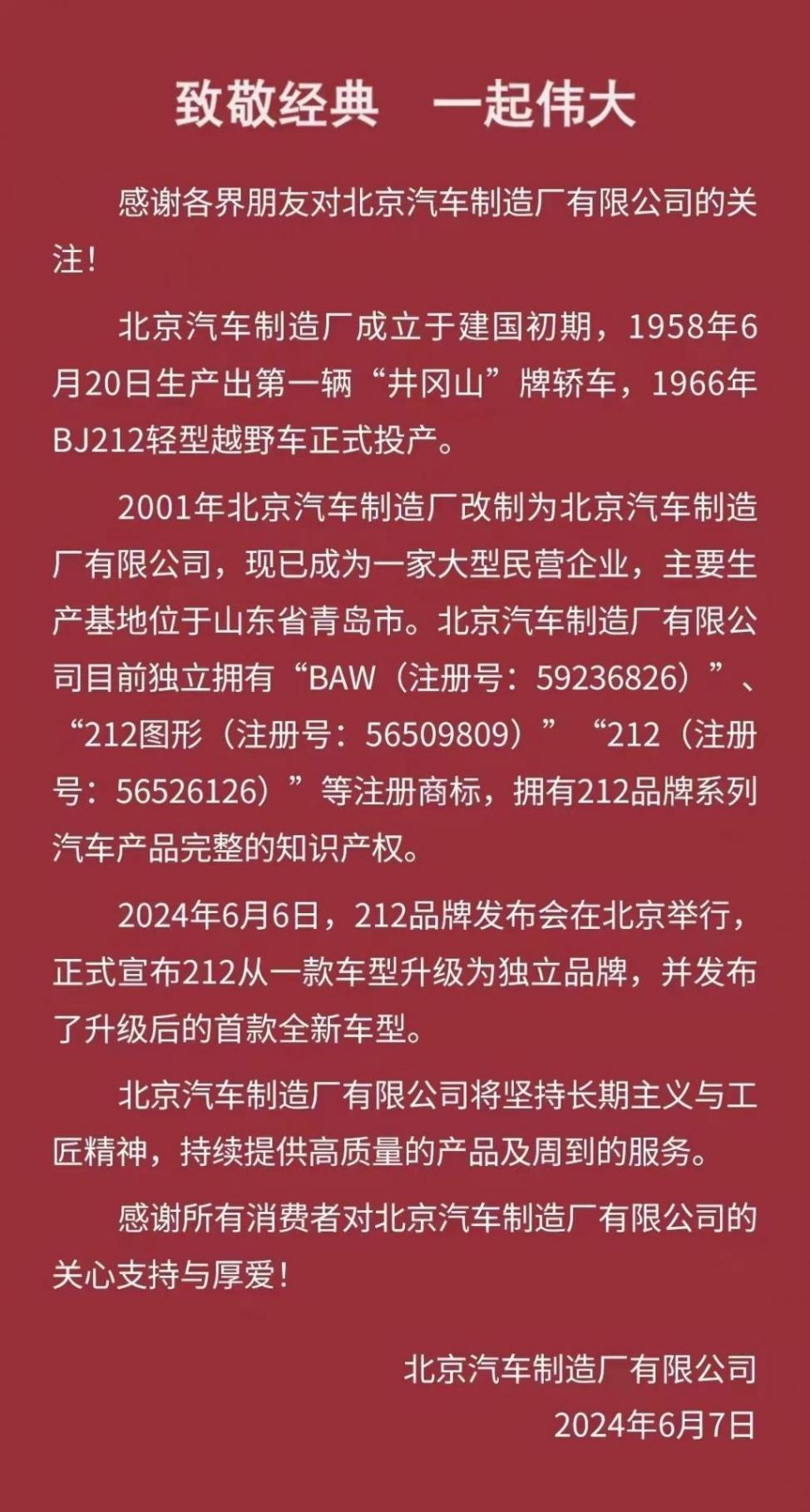 北京汽車制造廠回應了:擁有212商標和全部知識產權!