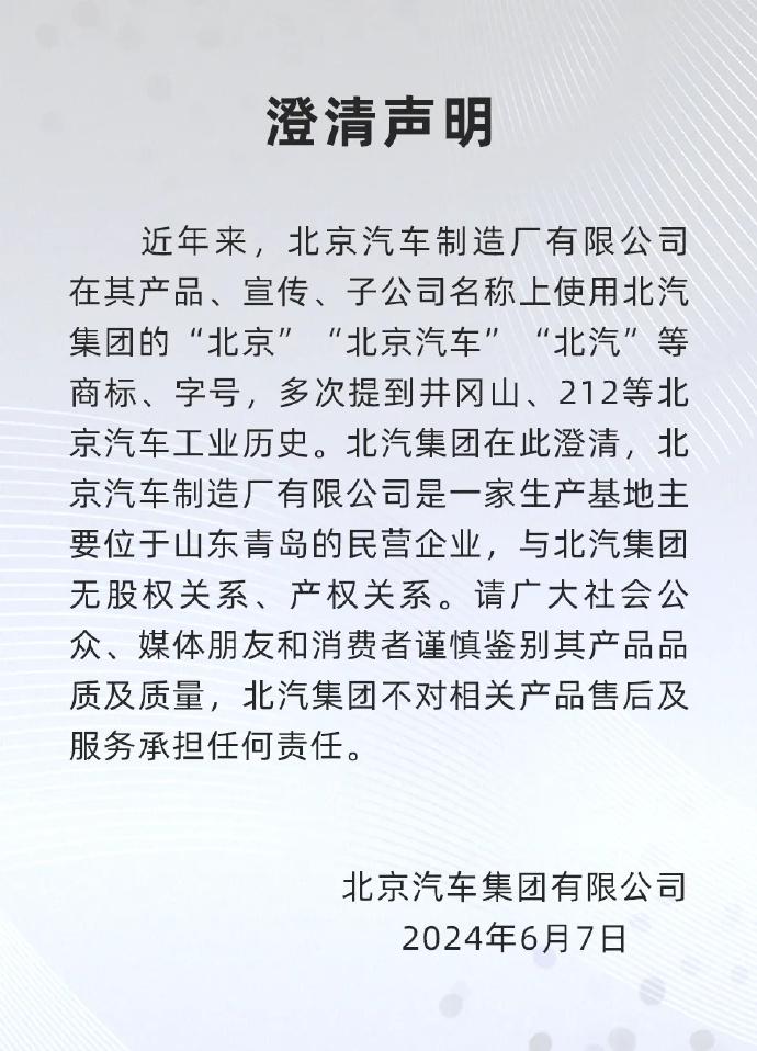 北京汽車制造廠回應了:擁有212商標和全部知識產權!