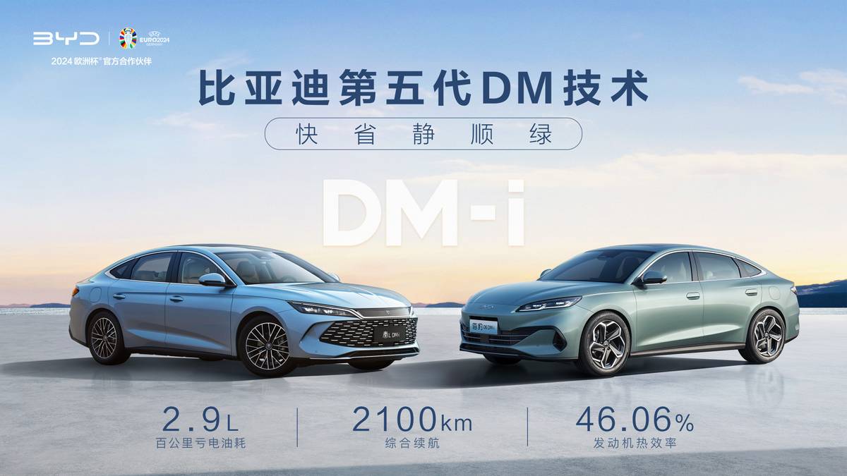 比亞迪發布劃時代新能源技術第五代DM,重新定義了插混技術天花板
