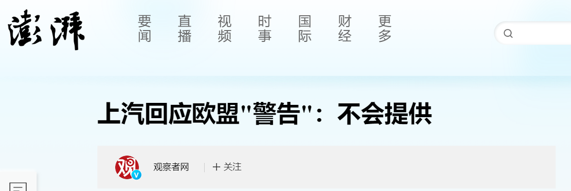 上汽到底有多厲害?很多人不知道,但歐盟知道