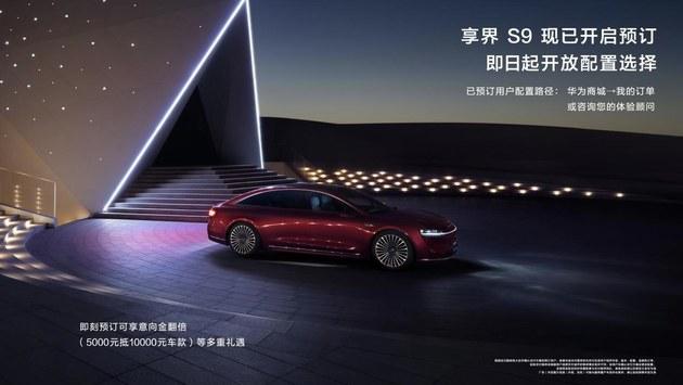 奢闊超越邁巴赫 享界S9展車進店