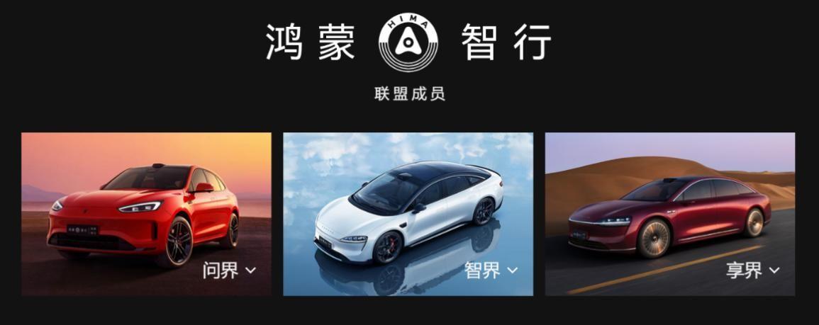 上半年銷量第一!鴻蒙智行按下中國汽車品牌向上“加速鍵”