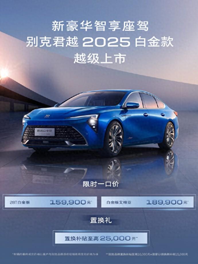 別克君越白金版限時一口價來了,15.99萬元起,性價比有點強