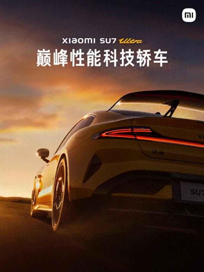 小米SU7 Ultra量產版首張預告圖,10月29日發布, 改變很大