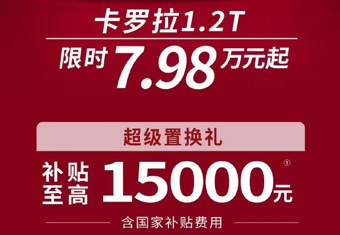 7.98萬(wàn)元的卡羅拉?一汽豐田大降價(jià),要硬剛比亞迪秦?