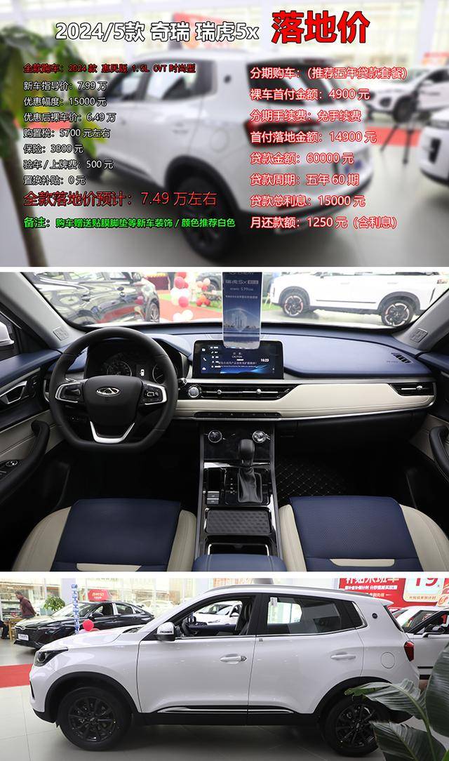 瑞虎3x僅售4.29萬起,瑞虎5x最高直降1.5萬,奇瑞高性價比SUV導購