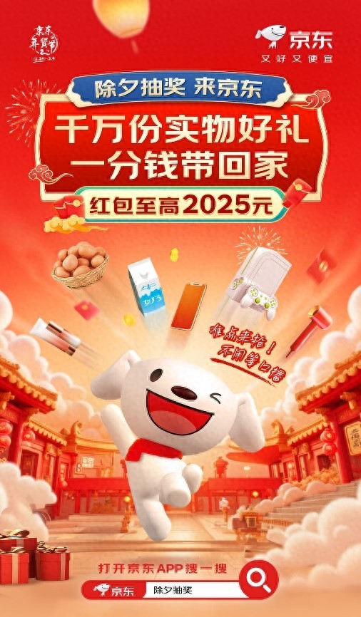 2024春晚合作伙伴京東今年繼續(xù)放福利:除夕晚8點(diǎn)起,每個(gè)整點(diǎn)抽大獎(jiǎng)